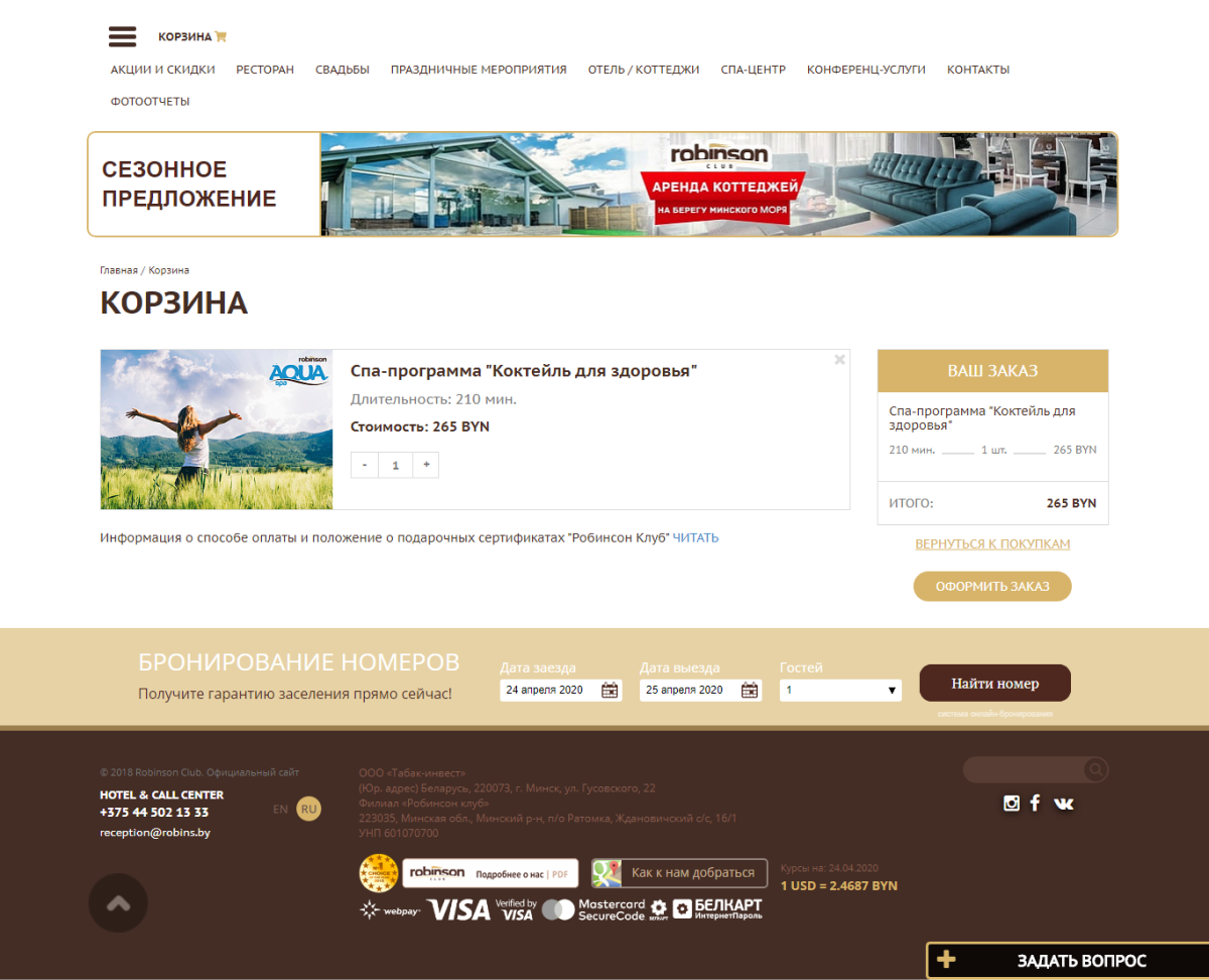 корпоративный сайт для robinson club